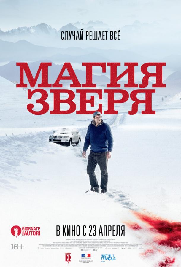 Магия зверя фильм (2019)