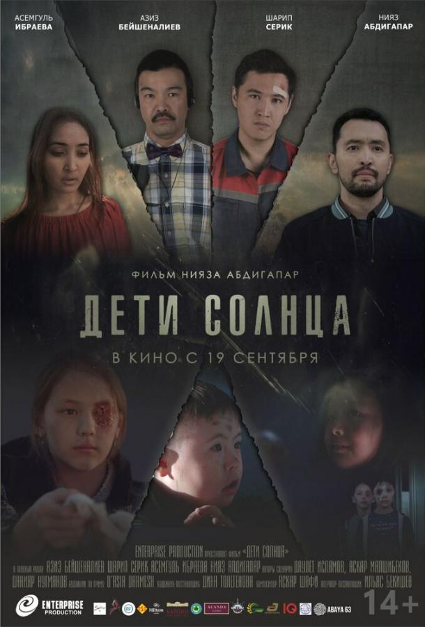 Дети солнца фильм (2019)