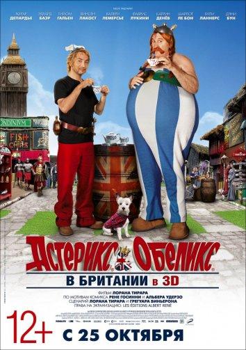 Астерикс и Обеликс в Британии фильм (2012)