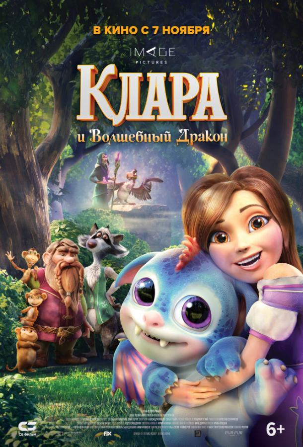 Клара и волшебный дракон мультфильм (2019)