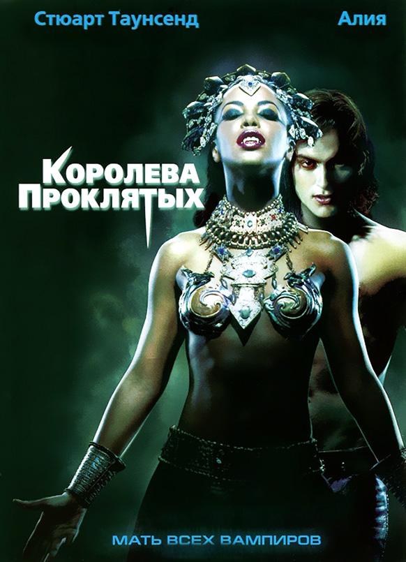 Королева проклятых фильм (2002)