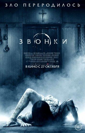 Звонки фильм (2017)