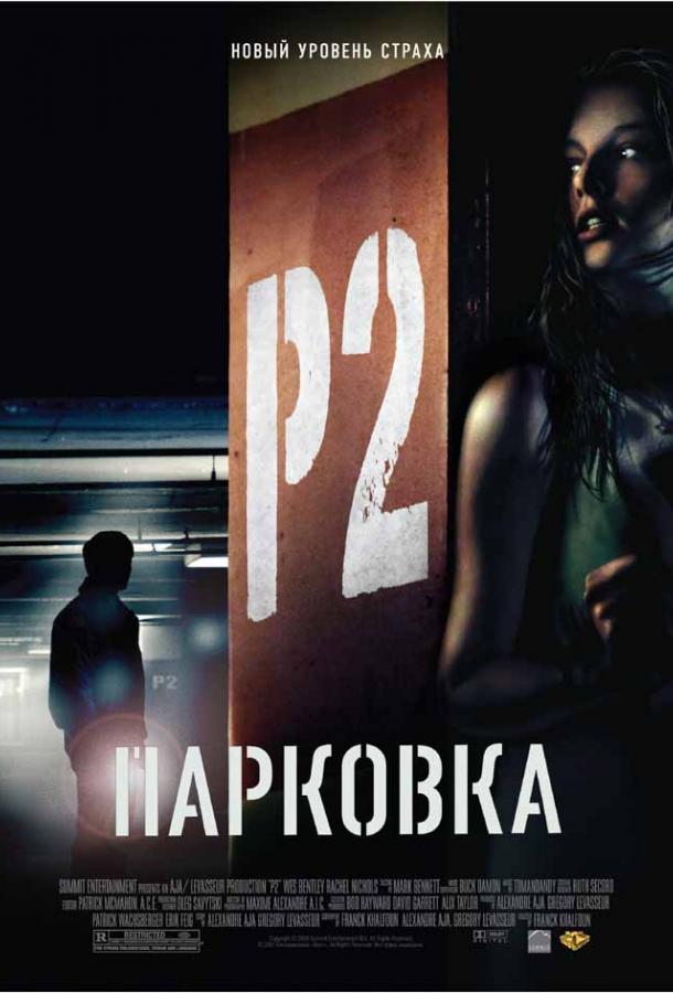 Парковка фильм (2006)