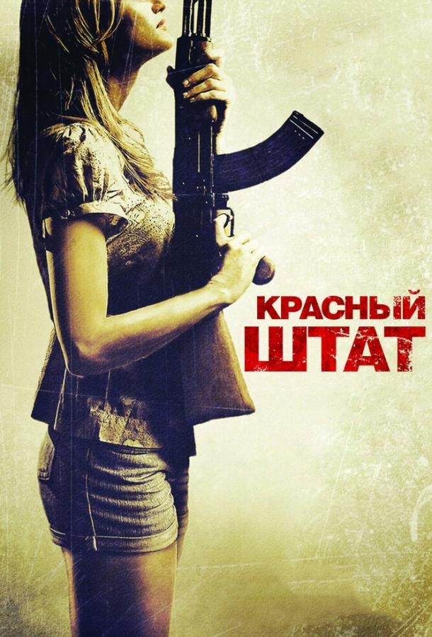 Красный штат фильм (2011)