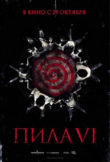 Пила 6 фильм (2009)