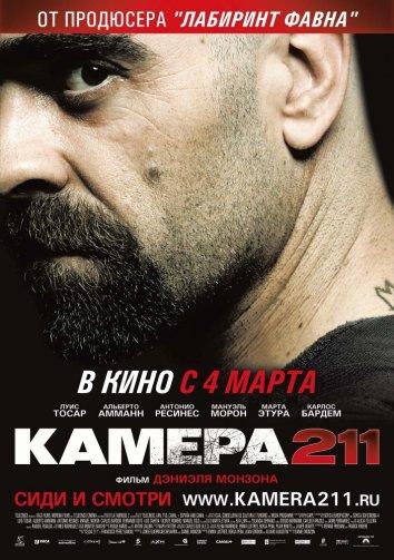 Камера 211 фильм (2009)