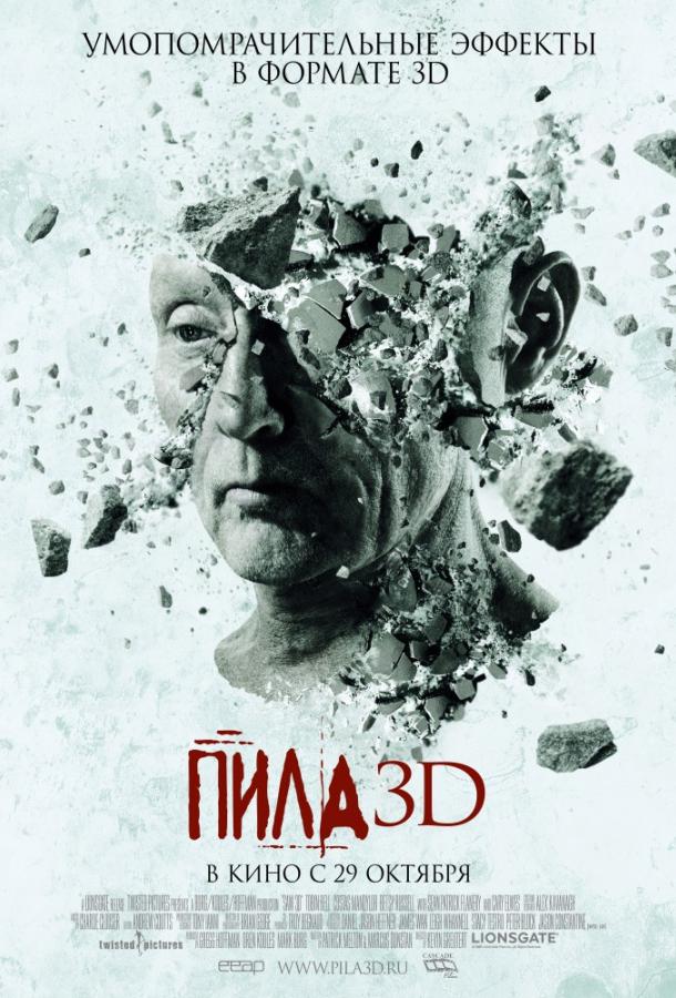 Пила 7 / Пила VII 3D фильм (2010)