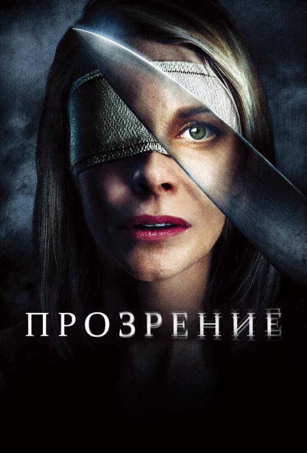 Прозрение фильм (2010)