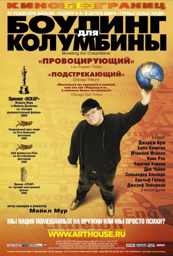 Боулинг для Колумбины фильм (2002)