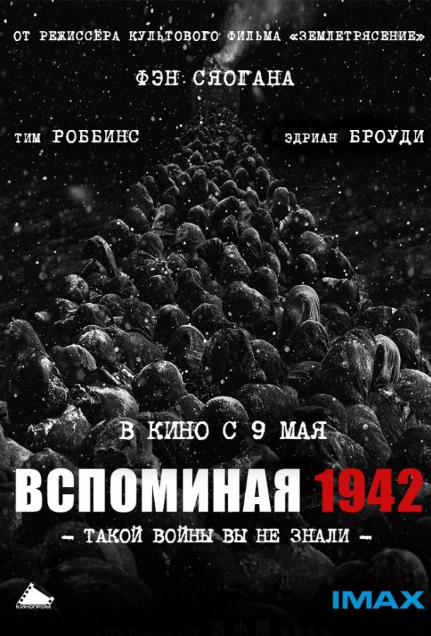 Вспоминая 1942 фильм (2012)