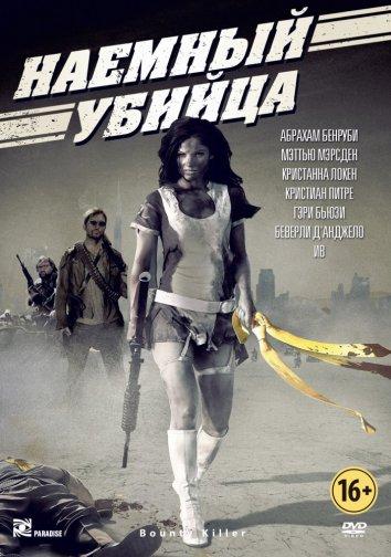 Наемный убийца фильм (2013)