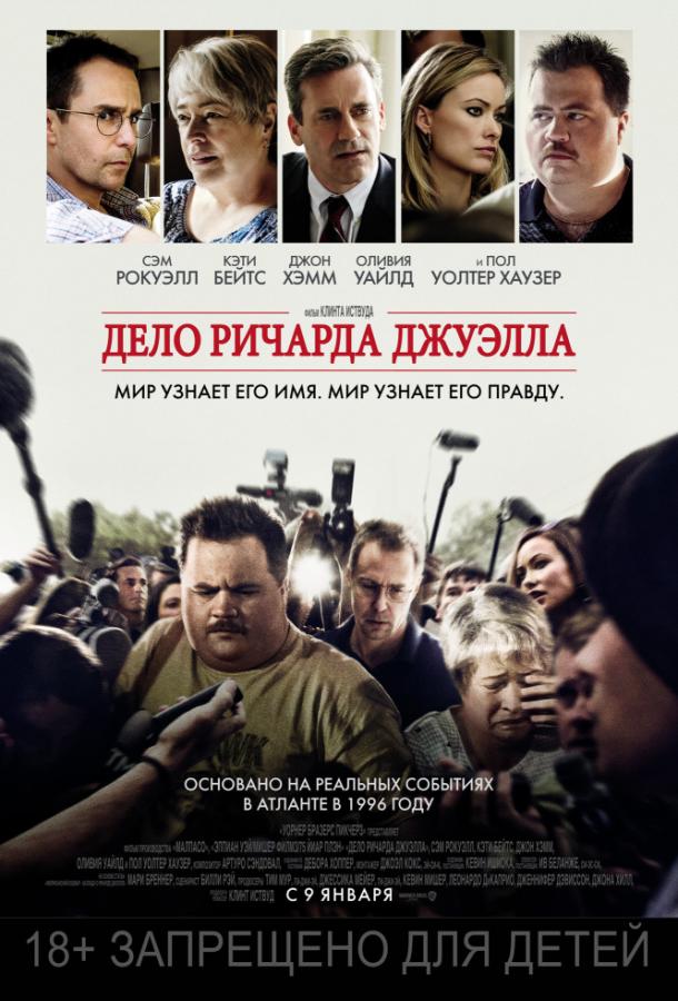 Дело Ричарда Джуэлла фильм (2019)