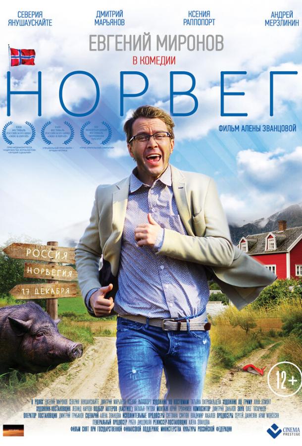 Норвег фильм (2015)