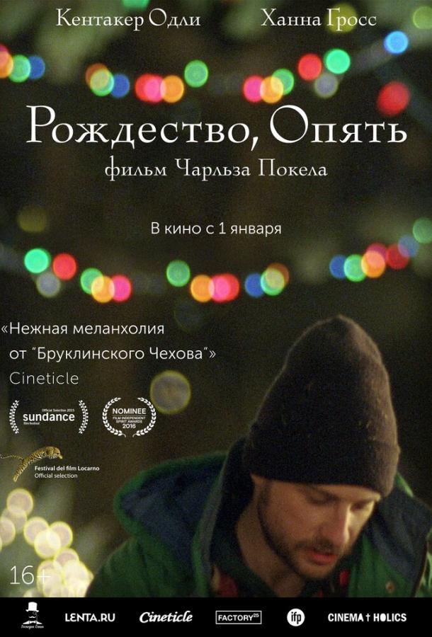 Рождество, опять фильм (2014)