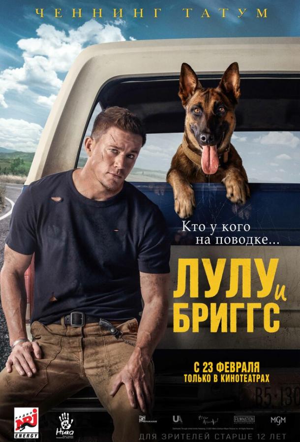 Лулу и Бриггс фильм (2022)