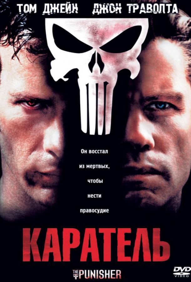 Каратель фильм (2004)