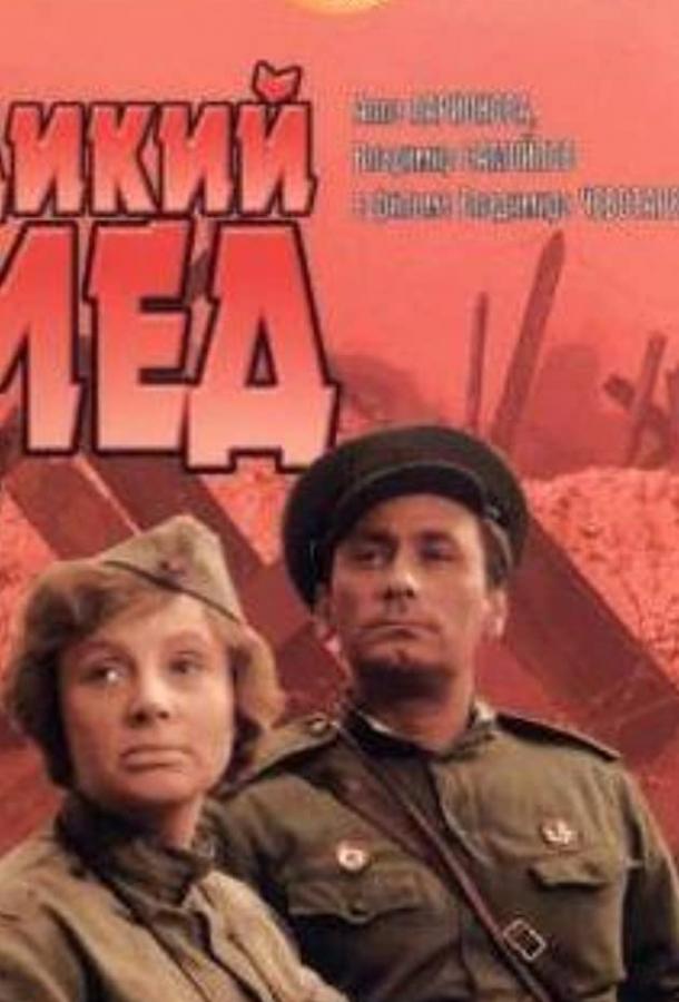 Дикий мед фильм (1967)