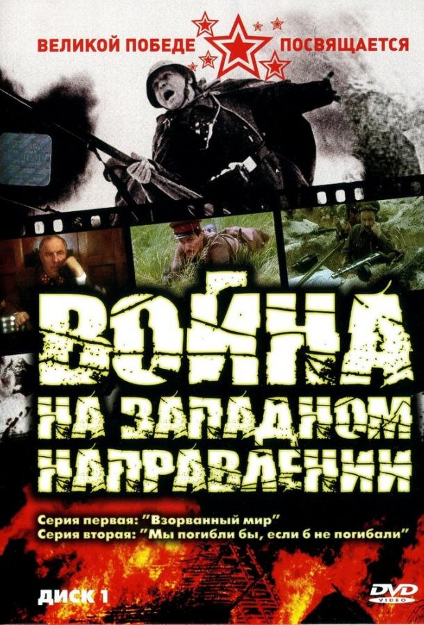 Война сериал (1990)