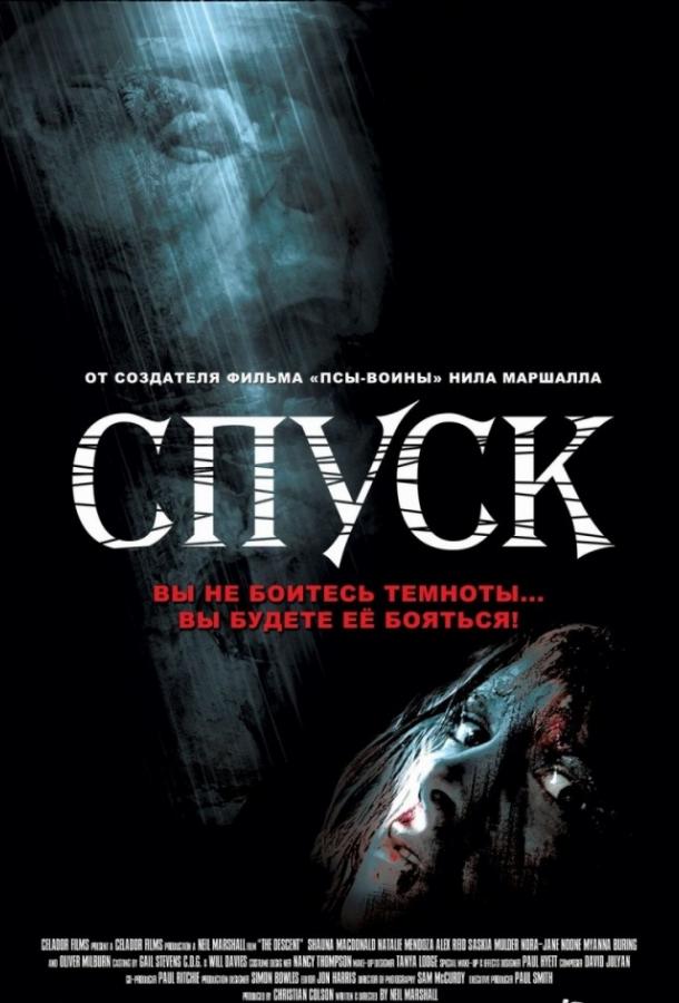 Спуск фильм (2005)