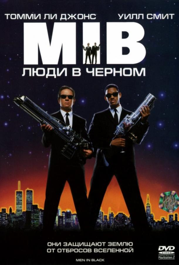 Люди в черном фильм (1997)