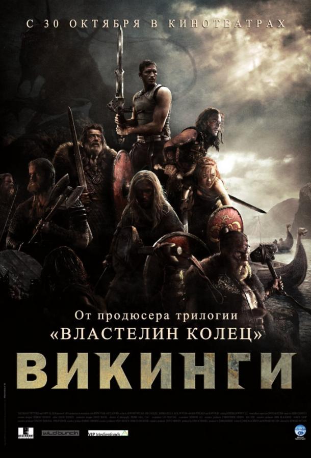 Викинги против пришельцев фильм (2008)