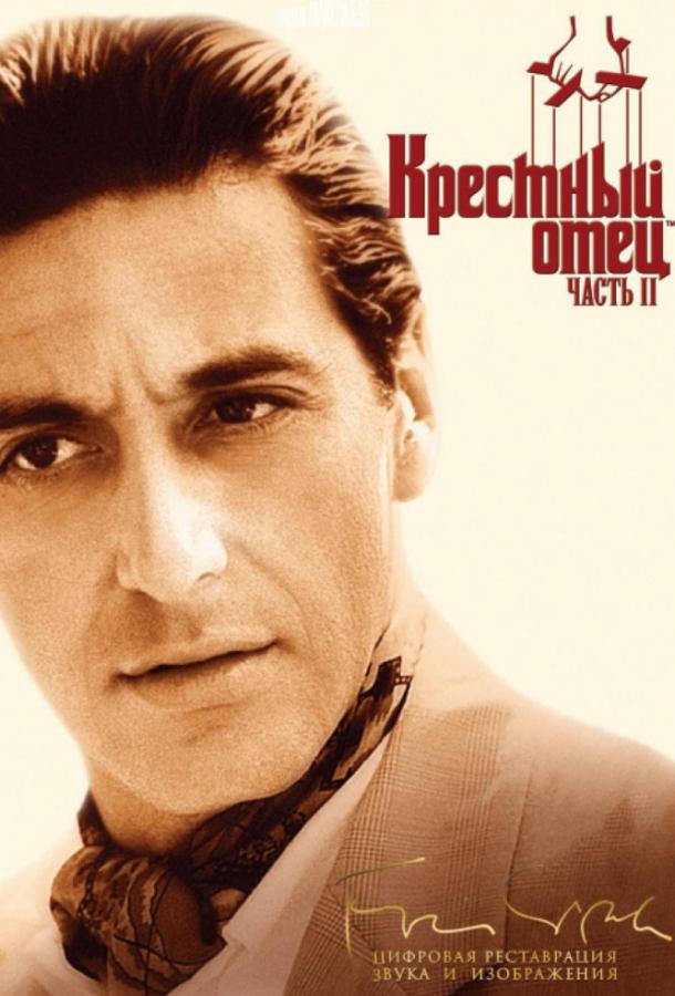 Крестный отец 2 фильм (1974)