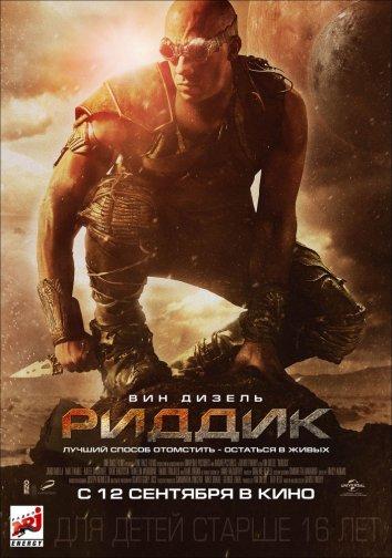 Риддик фильм (2013)