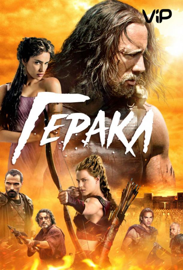 Геракл фильм (2014)