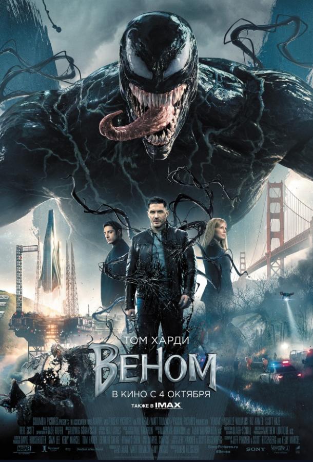 Веном фильм (2018)