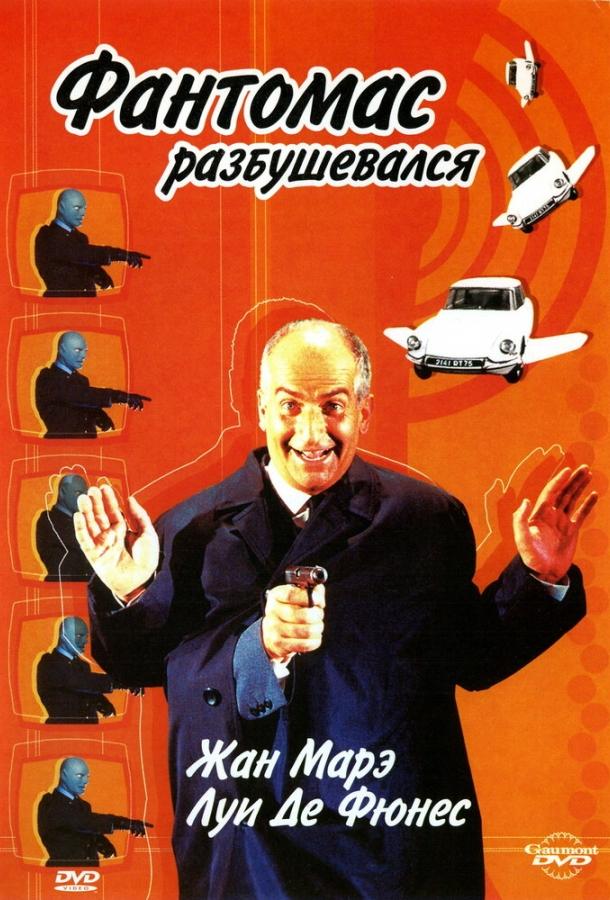 Фантомас разбушевался фильм (1965)