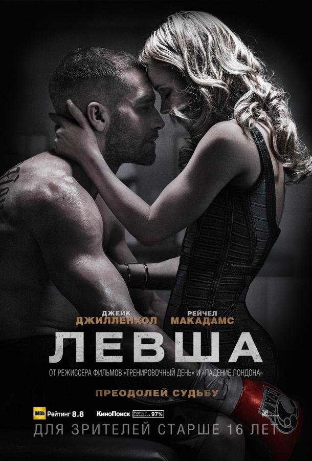Левша фильм (2015)