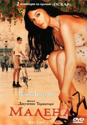 Малена фильм (2000)