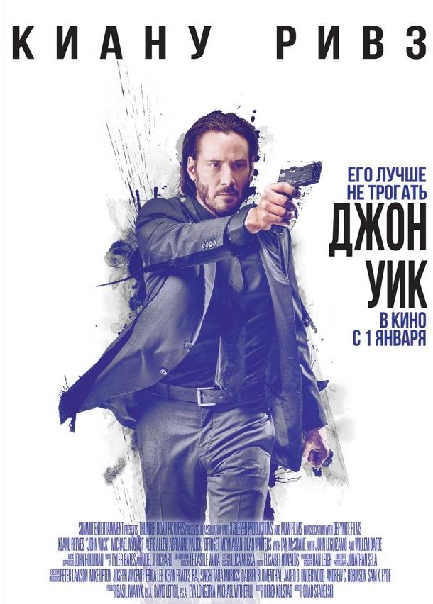 Джон Уик фильм (2014)