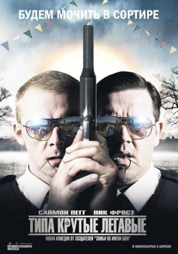 Типа крутые легавые фильм (2007)