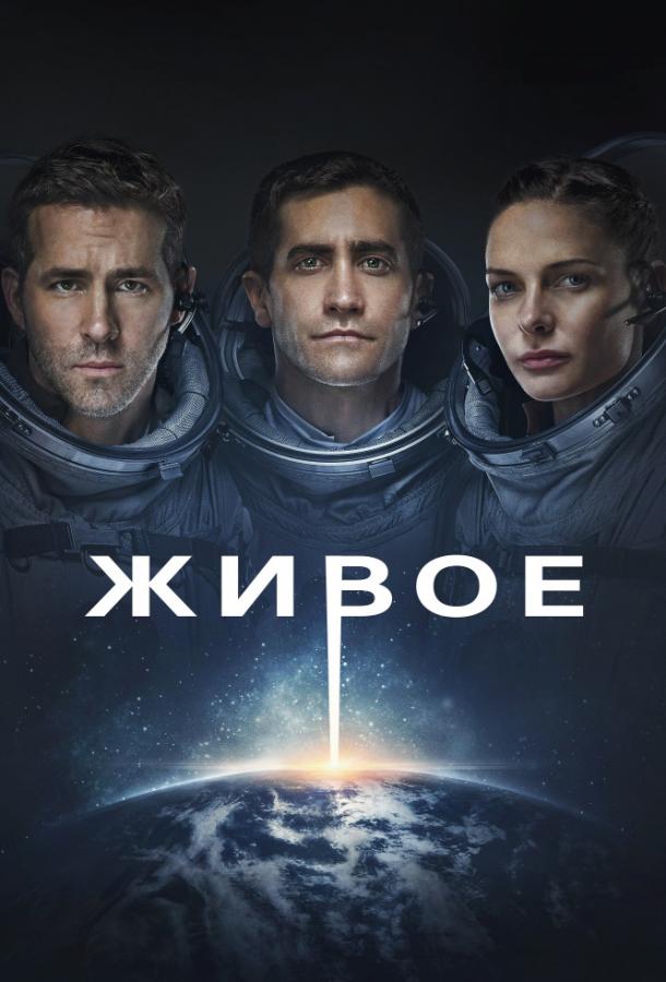 Живое фильм (2017)