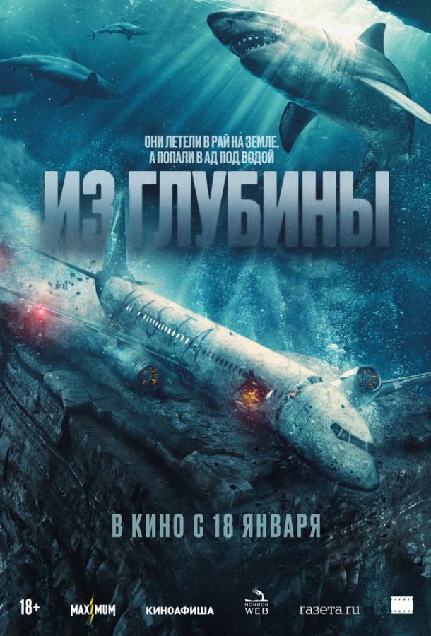 Из глубины фильм (2024)