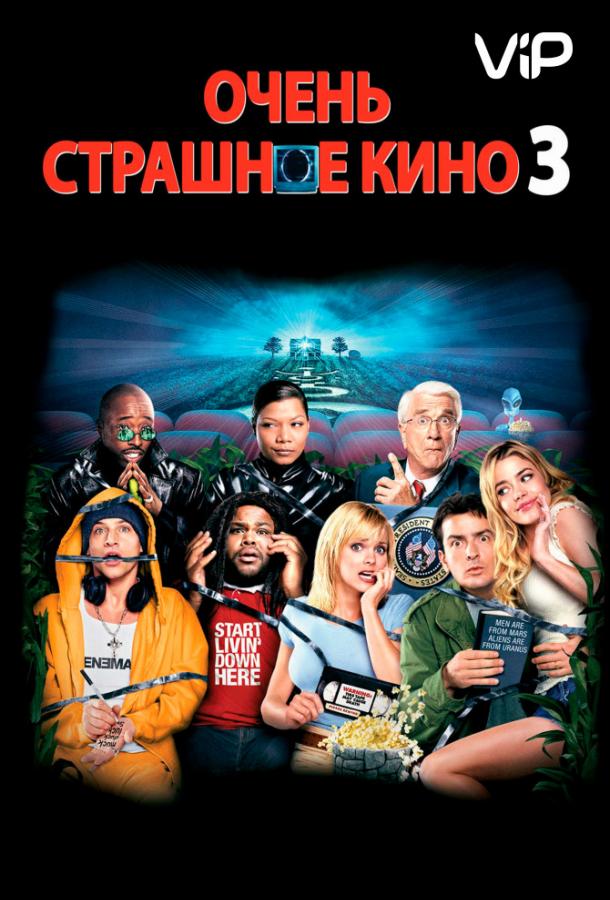 Очень страшное кино 3 фильм