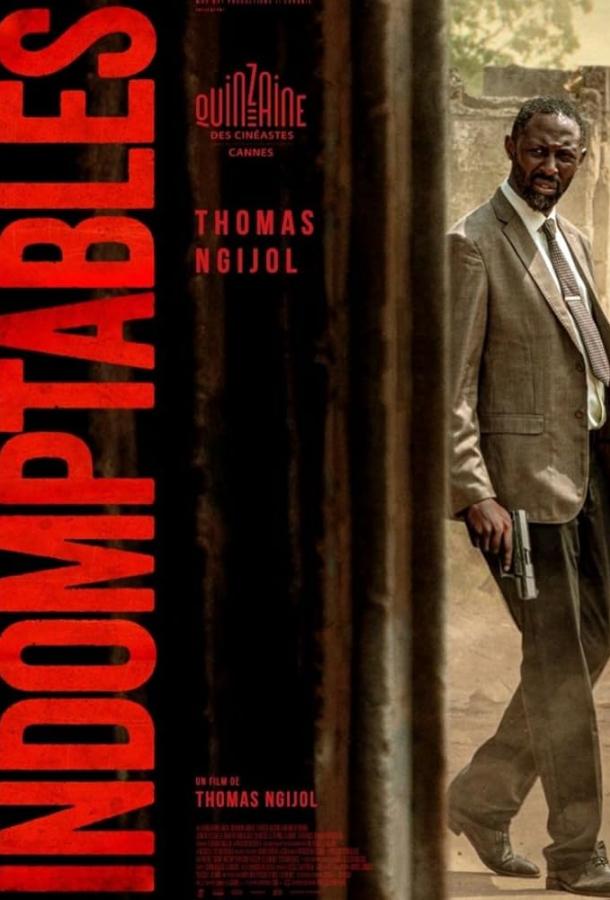 Неукротимые фильм