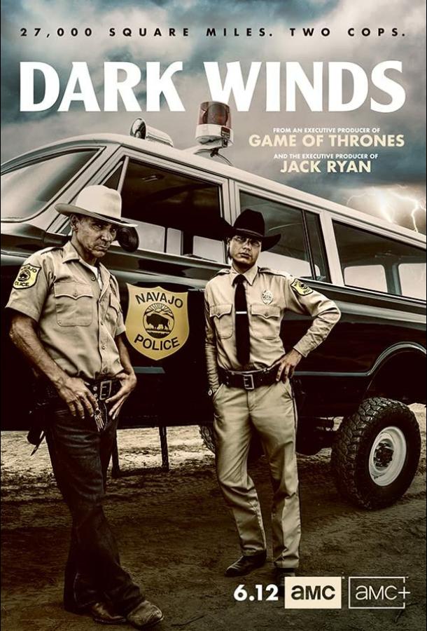 Тёмные ветра сериал
