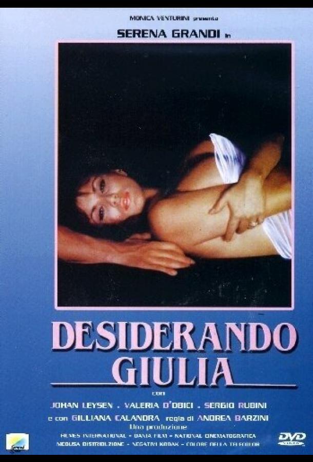 Страсть к Джулии фильм